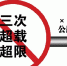 三次超限超载禁入高速路 广东省7市包括广州被列为试点城市 - 广东大洋网