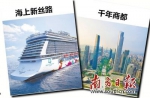 广州将有两大世界级旅游名片 - Gd.People.Com.Cn