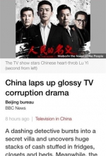 BBC也看《人民的名义》 还说是中国的《纸牌屋》 - 广东电视网