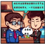 【网警公益漫画】网络安全无小事系列 - 广东电视网