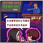 【网警公益漫画】网络安全无小事系列 - 广东电视网