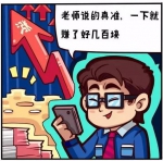 【网警公益漫画】网络安全无小事系列 - 广东电视网