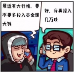 【网警公益漫画】网络安全无小事系列 - 广东电视网