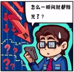 【网警公益漫画】网络安全无小事系列 - 广东电视网