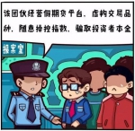 【网警公益漫画】网络安全无小事系列 - 广东电视网