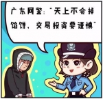 【网警公益漫画】网络安全无小事系列 - 广东电视网