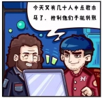 【网警公益漫画】网络安全无小事系列 - 广东电视网