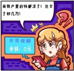 【网警公益漫画】网络安全无小事系列 - 广东电视网