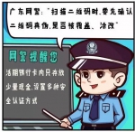 【网警公益漫画】网络安全无小事系列 - 广东电视网