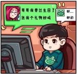 【网警公益漫画】网络安全无小事系列 - 广东电视网