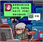 【网警公益漫画】网络安全无小事系列 - 广东电视网