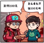 【网警公益漫画】网络安全无小事系列 - 广东电视网