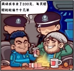 【网警公益漫画】网络安全无小事系列 - 广东电视网