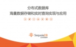 巨杉访谈：SequoiaDB如何实现海量数据存储与实时查询 - Southcn.Com