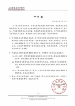 彭于晏方发声明：与白百何绝无任何不正常关系 - Southcn.Com