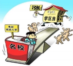 北京教委:房产不符实际居住条件不作为入学资格 - News.21cn.Com