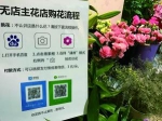 大学生开京城首个无店主花店：卖的不是花 是信任 - 广东电视网