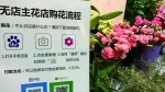 大学生开京城首个无店主花店：卖的不是花 是信任 - 广东电视网