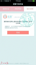 持身份证开通网上功能 手机自拍“刷”下脸可证明“我就是我” - 广东大洋网