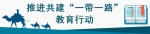 与46个国家和地区学历学位互认！“一带一路”教育在行动 - Southcn.Com