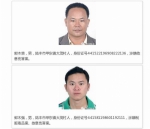 广东陆丰警方悬赏20万通缉两名嫌犯 - 广东电视网