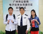 广州今天起启用电子往来台湾通行证 - 广州市公安局