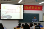 我校教师应邀参加广东省写作学会2017年高校写作教学研讨会 - 广东白云学院