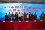 2017中国创交会首场项目对接会在广州举行 - Southcn.Com