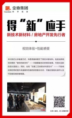 【品牌金地之芯】2017金地集团科学筑家馆媒体开放日举行 - Southcn.Com