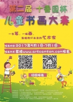 名家当评委、获奖作品公开展览……快来参加十香园杯儿童书画大赛吧 - 广东大洋网
