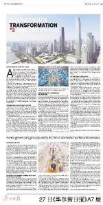 《华尔街日报》点赞广州 整版内容聚焦广州盛赞其为最适合营商城市之一 - 广东大洋网