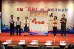 ​首届“我与广州——创意传播大赛”启动 快来讲出你和广州的好故事 - 广东大洋网