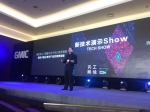 GMIC演讲：码隆科技码特首次全面解析人工智能商品识别技术 - Southcn.Com