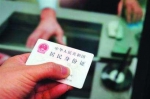 中国将在7月1日全面实施异地办理身份证 - News.Timedg.Com