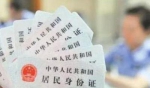 中国将在7月1日全面实施异地办理身份证 - News.Timedg.Com