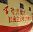 “社会主义核心价值观”主题墙绘亮相始兴县城 - Southcn.Com