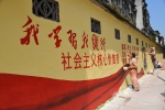 “社会主义核心价值观”主题墙绘亮相始兴县城 - Southcn.Com