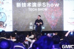 GMIC：码隆科技CTO码特演讲AI商品识别完整实录 - Southcn.Com