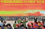 首飞现场，中国民航局为C919颁发特许飞行证 - News.Ycwb.Com