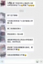 曝上海幼升小某校面家长:看家长身材 肥胖的不要 - 广东电视网