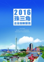广州成为珠三角科创领头羊 穗企参与全球竞争 - 广东电视网