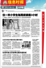 媒体关注“互联网+学生阅读成长平台” - 华南师范大学