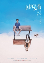 陆川监制《因为爱情》定档6月9日全国上映 - Southcn.Com