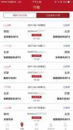 APP泄露航班信息 80元买到鹿晗航班行程 - News.Timedg.Com