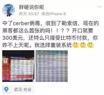 多所院校出现病毒感染遭勒索 黑客索要比特币赎金 - 广东电视网