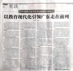 2017年5月13日《南方日报》第02版：以教育现代化引领广东走在前列 - 华南师范大学
