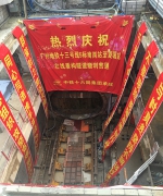 广州地铁最复杂地段隧道今天贯通 - Gd.People.Com.Cn