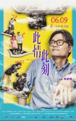 金像奖影帝林家栋又一倾情力作 温情港片《此情此刻》定档6月9日 - Southcn.Com