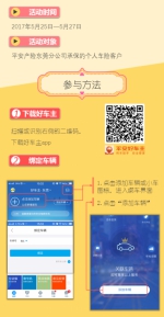 “平安29周年，爱就为你加油！”——好车主司庆客户回馈活动 - Southcn.Com