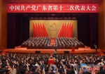 中国共产党广东省第十二次代表大会闭幕 - Gd.People.Com.Cn